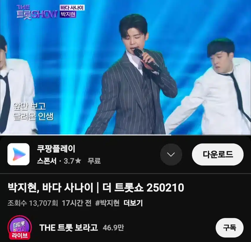 트롯보라고 박지현 바다 사나이