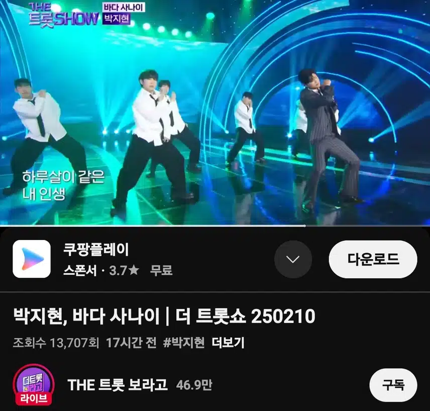 트롯보라고 박지현 바다 사나이