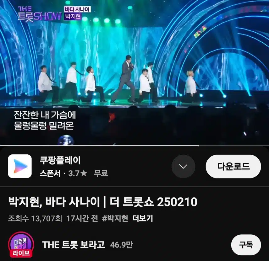 트롯보라고 박지현 바다 사나이