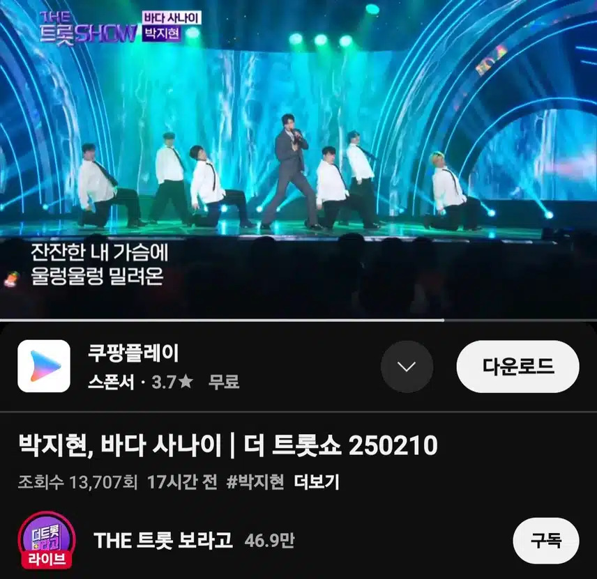 트롯보라고 박지현 바다 사나이