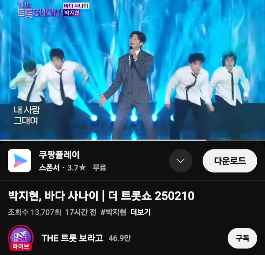 트롯보라고 박지현 바다 사나이