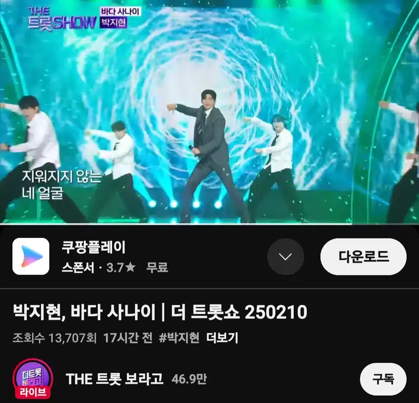 트롯보라고 박지현 바다 사나이