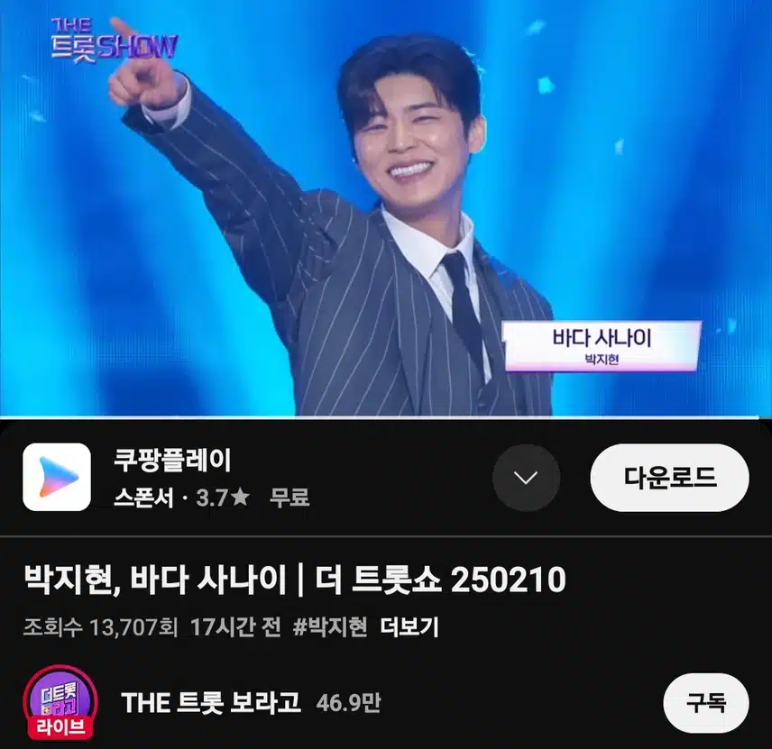 트롯보라고 박지현 바다 사나이