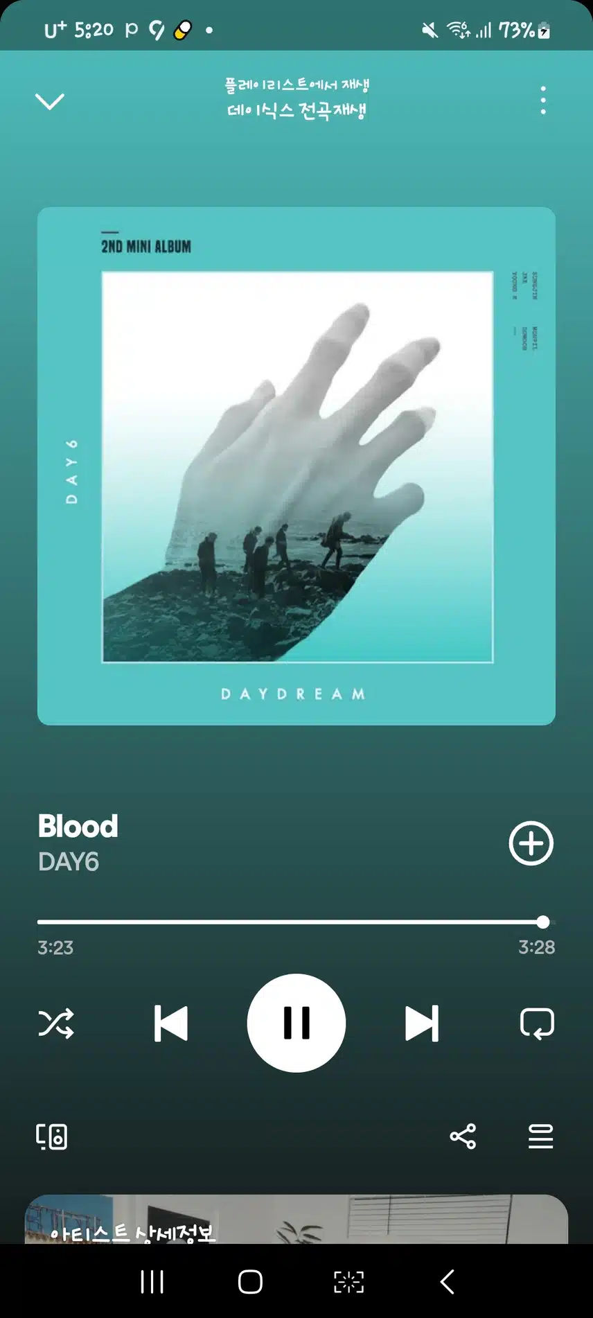 데이식스의 Blood