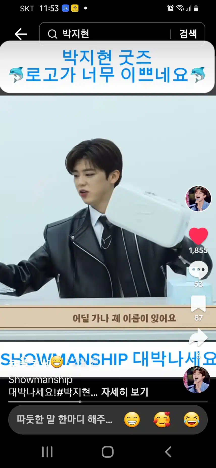 와 이쁘고 귀여운 박지현님의 굿즈 사고싶다.