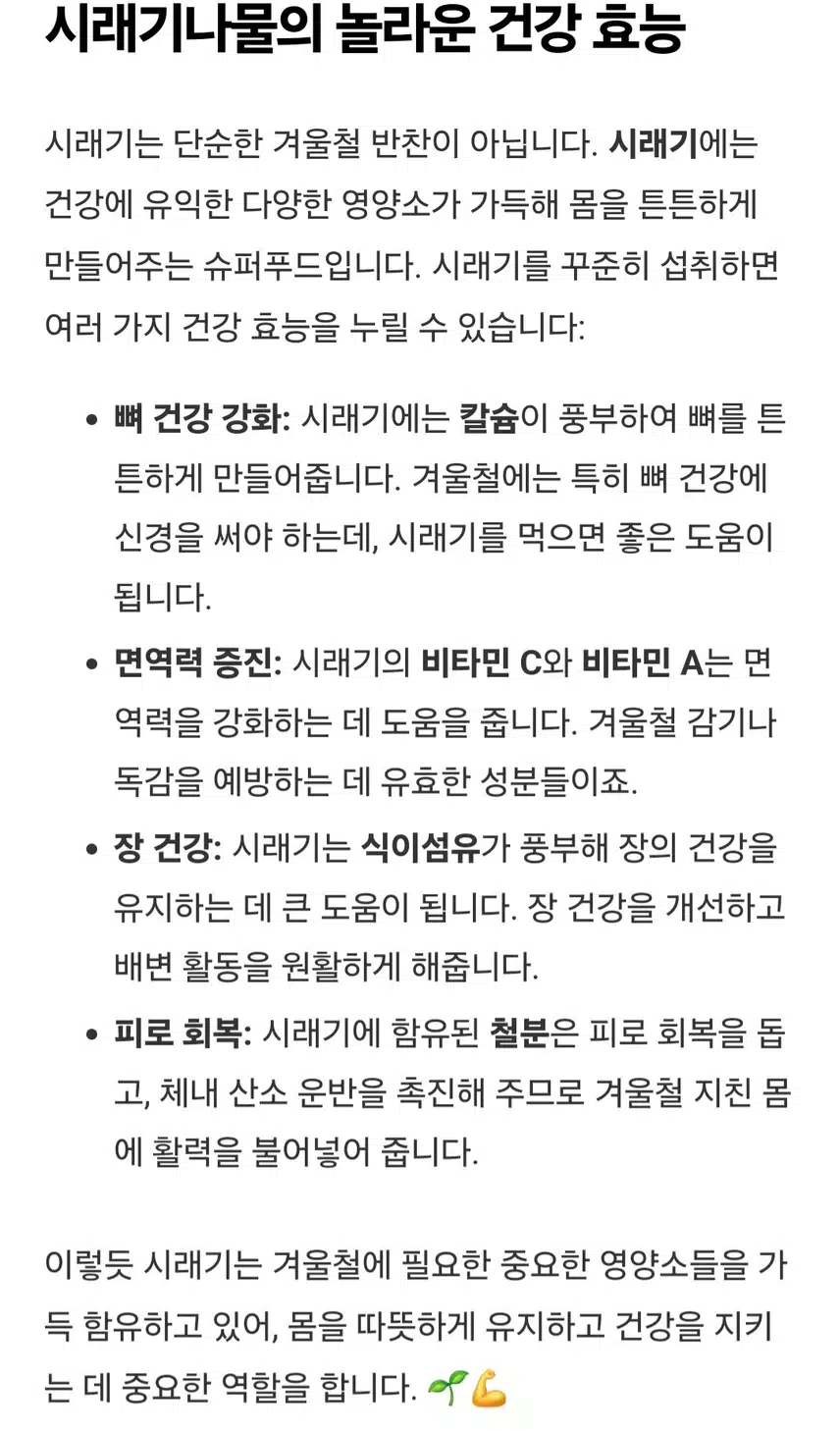 시래기 나물