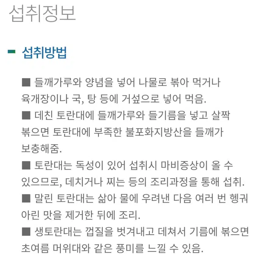 토란대 나물 