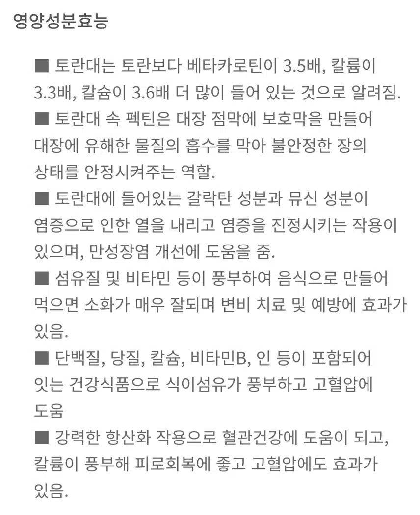 토란대 나물 