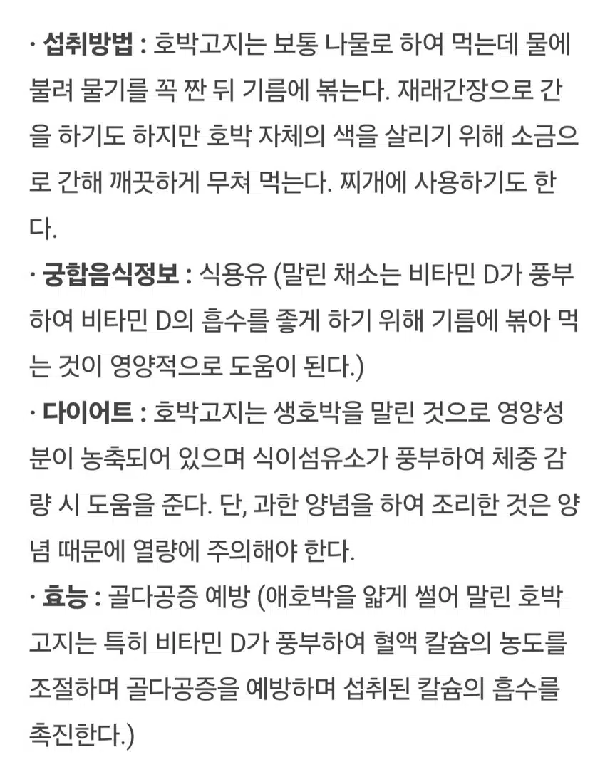 호박고지 나물