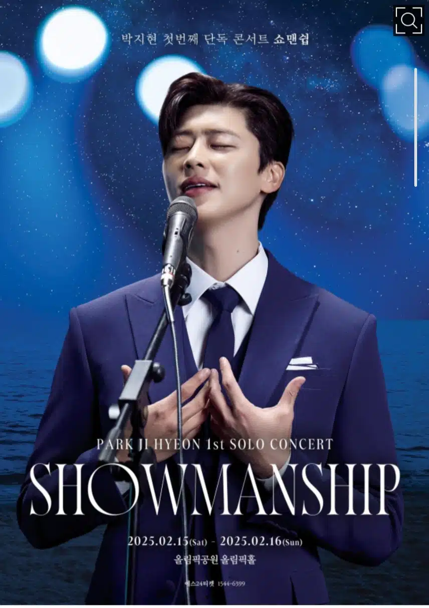 지현님 첫번째 단독 콘서트 쇼맨쉽 가고 싶네요~