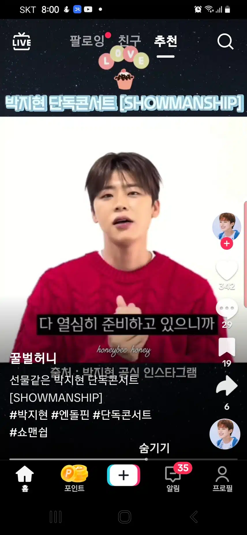 처음으로 단독 콘서트 한다는 박지현님 대박기원.