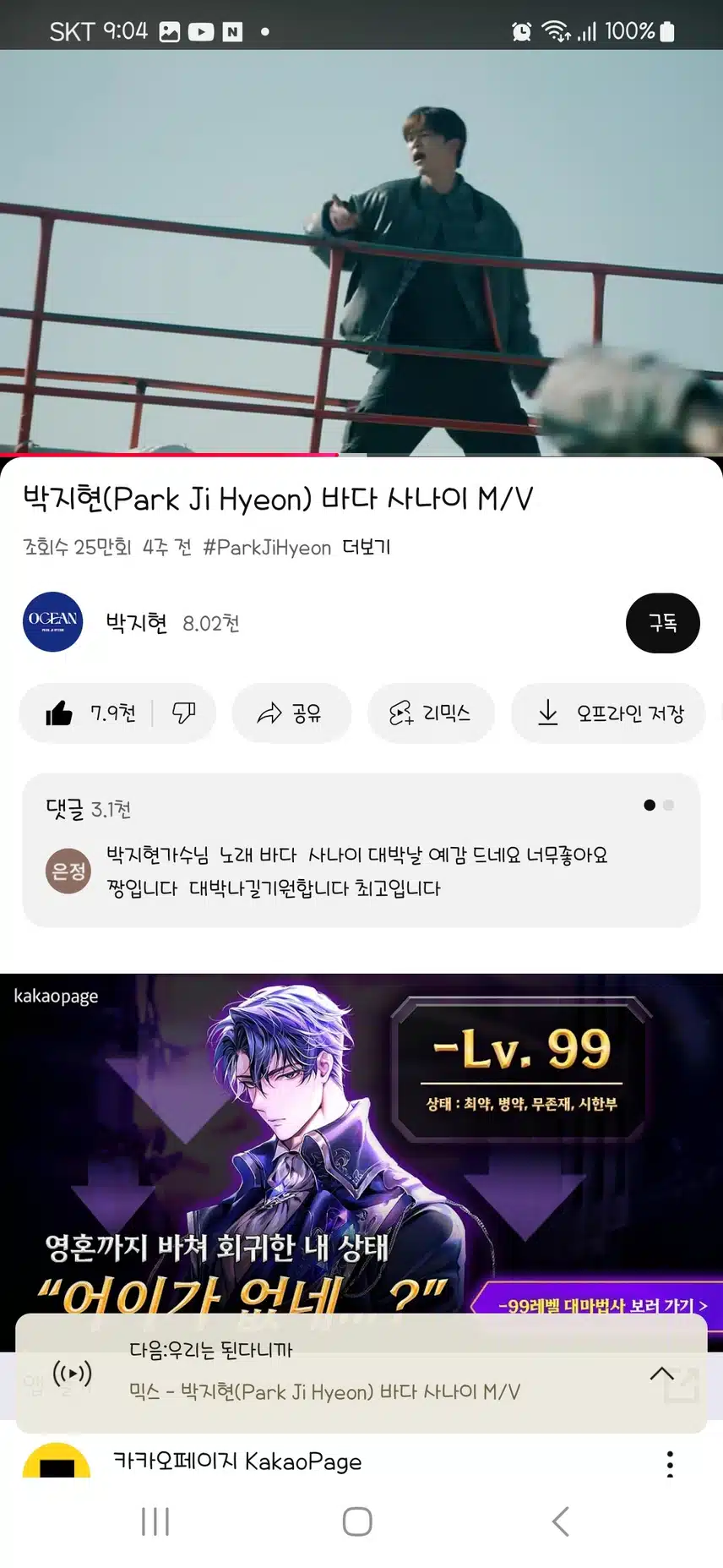 언제나 멋진 바다사나이 지현님 뮤비 시청합니다