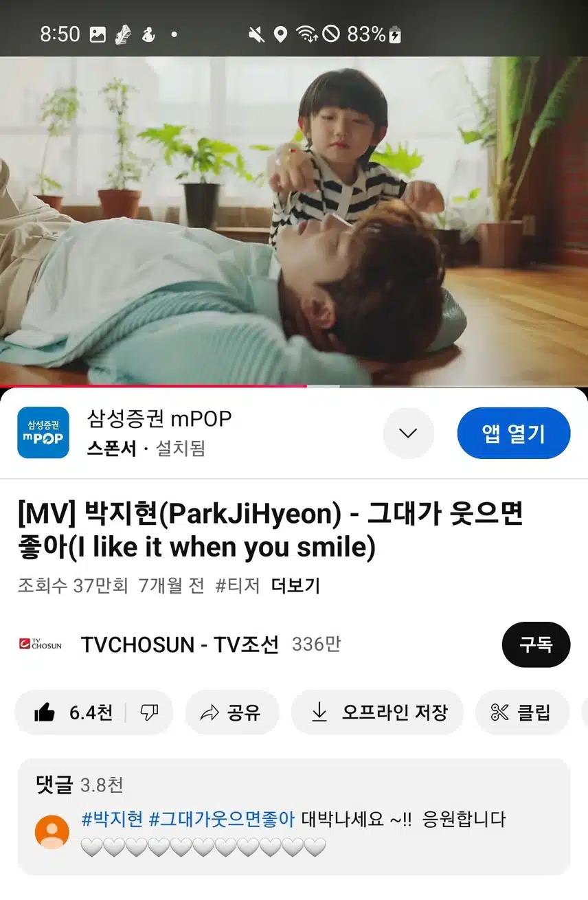 지현님의 그대가 웃으면 좋아 듣고 하루 마무리 합니다