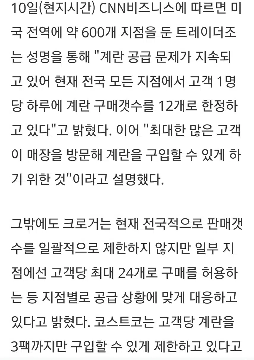 미국 달걀 대란 