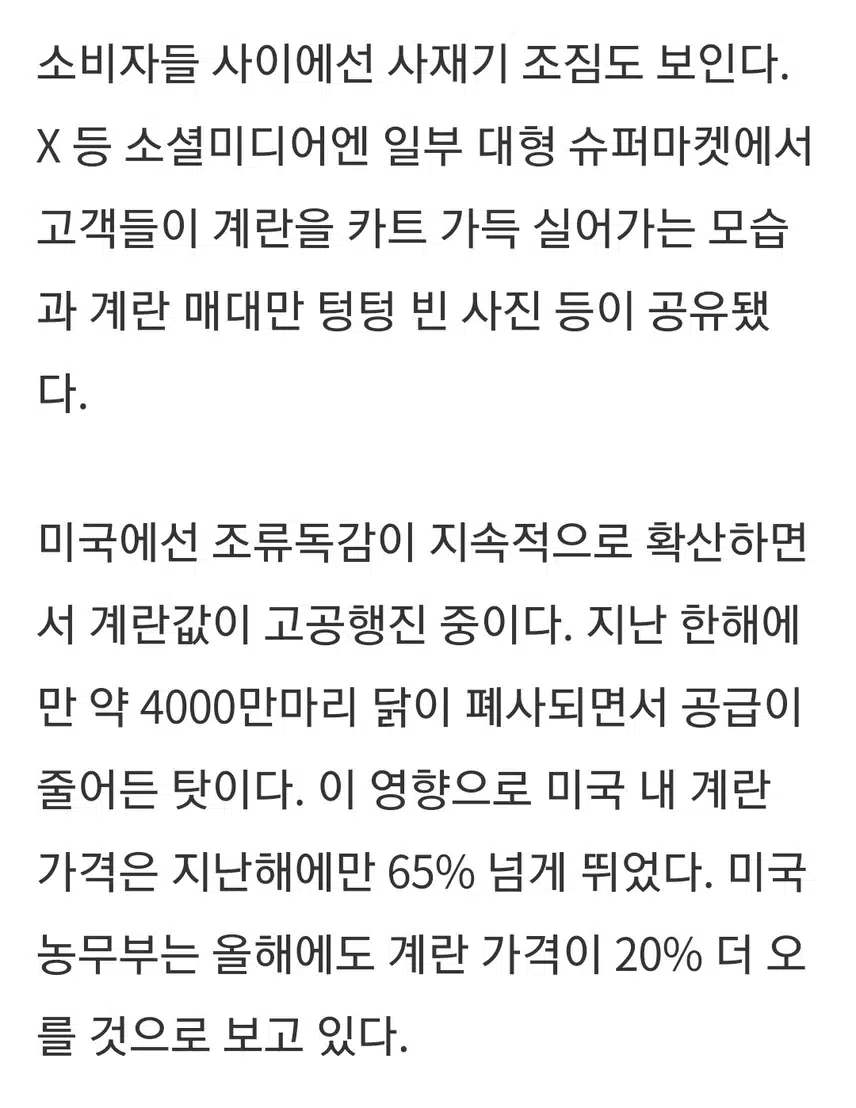 미국 달걀 대란 