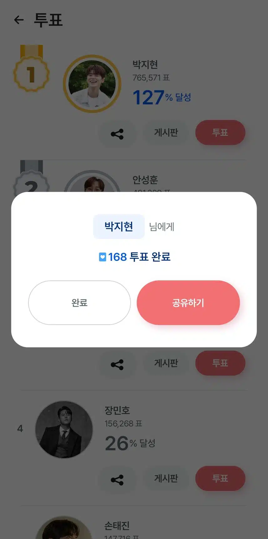 박지현님 투표인증