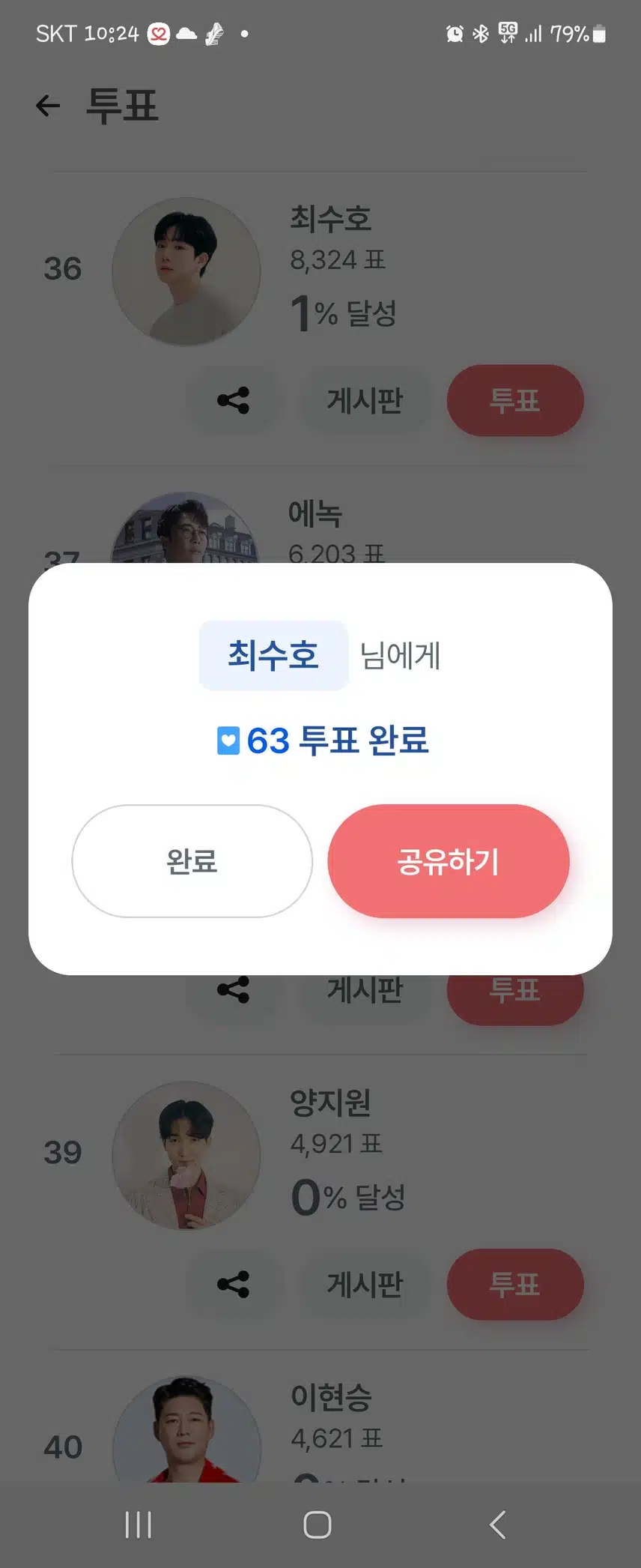 최수호 님 현역가왕2 응원합니다 