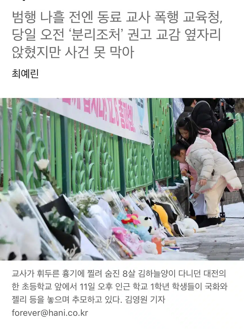 대전 초등생 살해 교사 “어떤 아이든 상관없이 같이 죽으려했다”