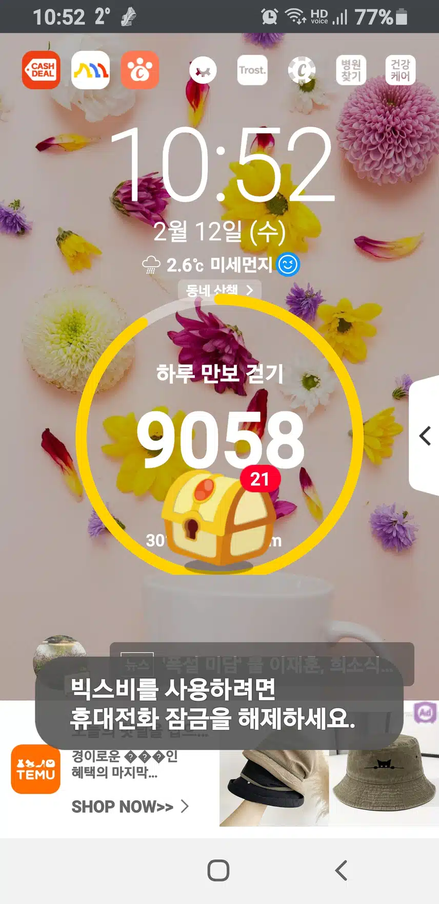 백세건강