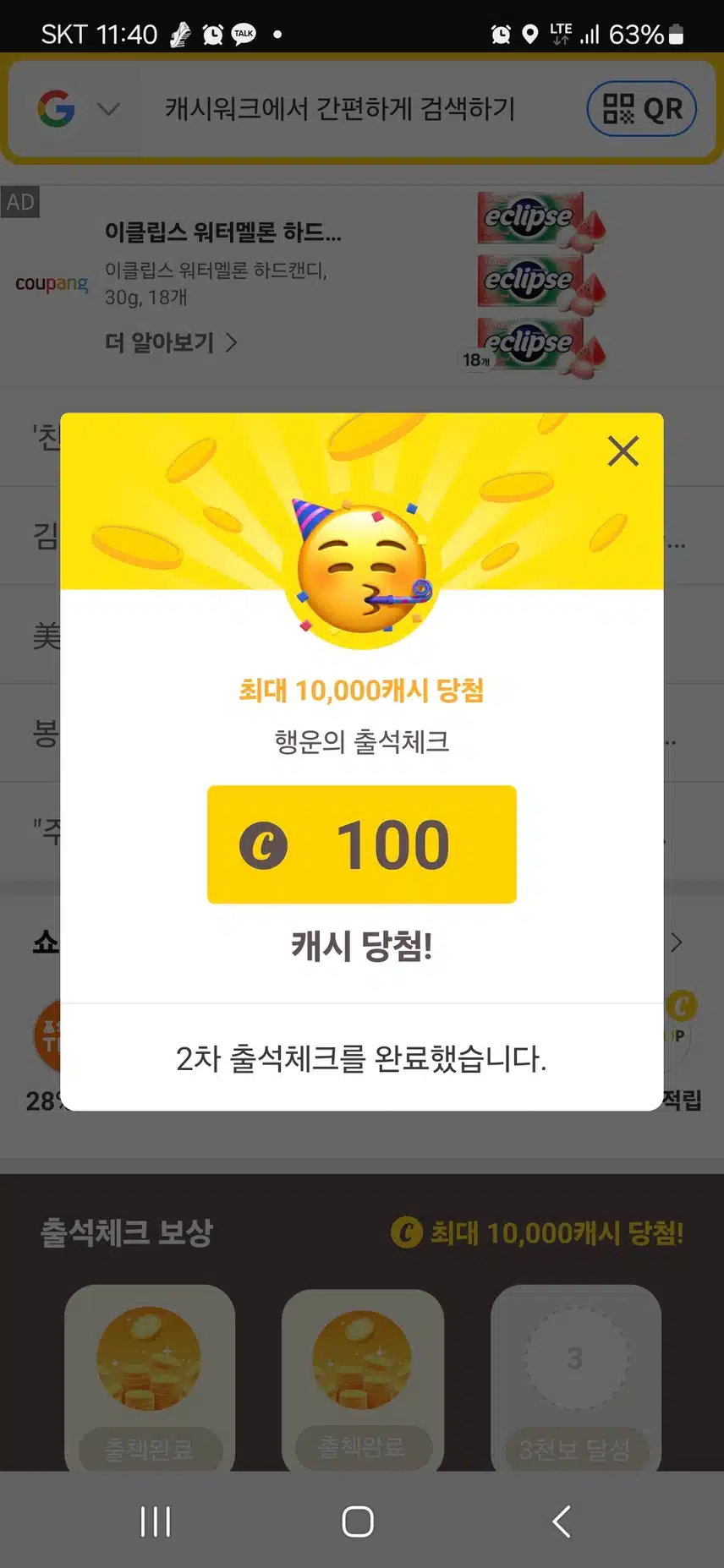 날씨가. 많이 차갑습니다 대구에 함박눈이 내렸어요..글고 캐시워크 출첵에서 100캐시  받았습니다  야호~~ 기분이 좋아요