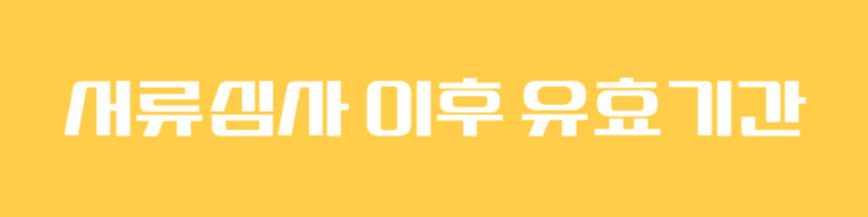 해외간호사 진로! 서류 접수 & 서류 접수 후와 관련된 질문 총정리!