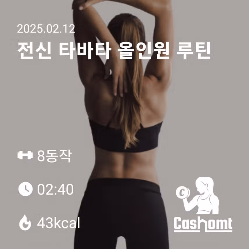 수요일 홈트 15기 14일차~♤