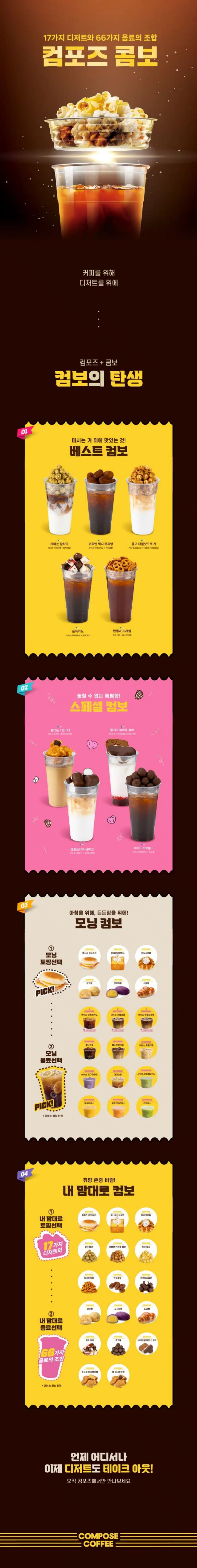 신박한 것 같은 컴포즈 커피 신상