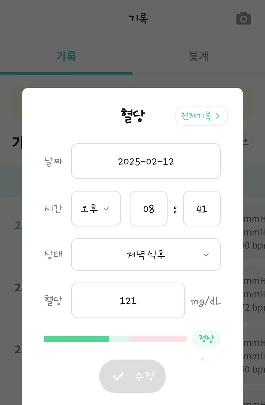 *식후 공복혈당 체크!!