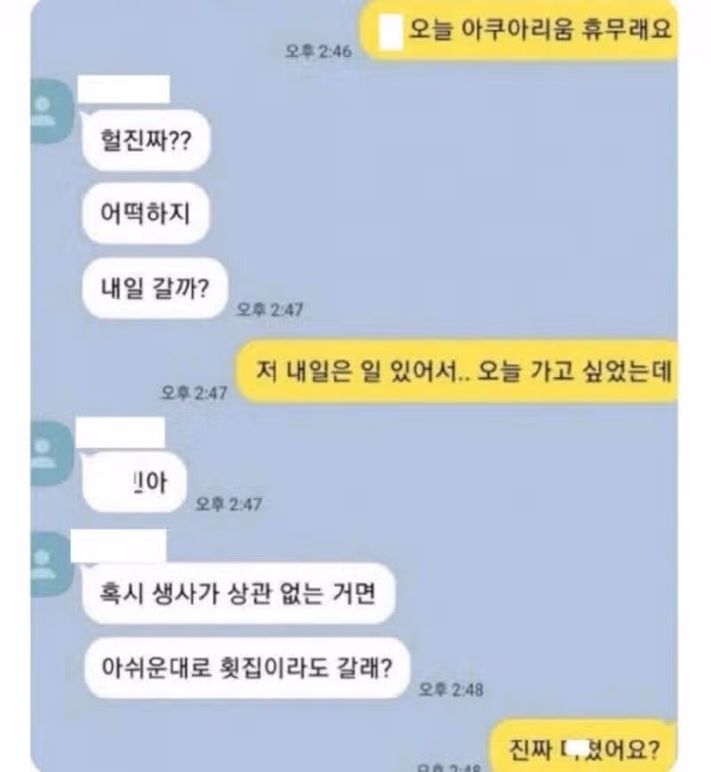 변형 아쿠아리움 데이트