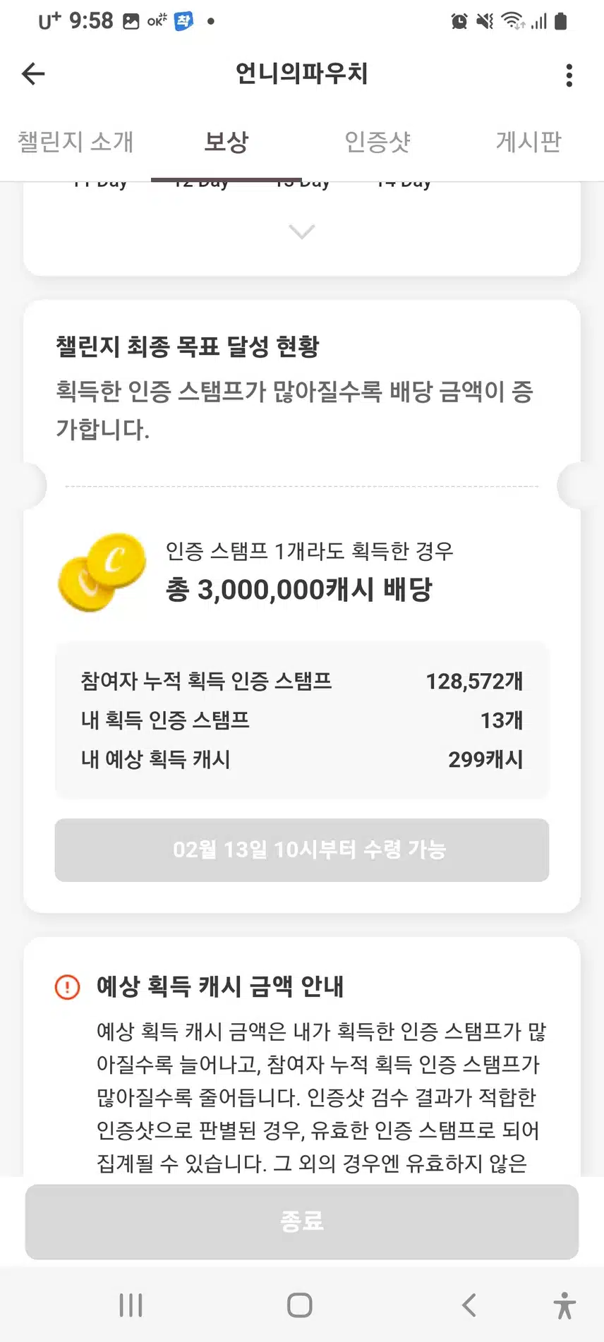 리워드지급건 문의드려요.