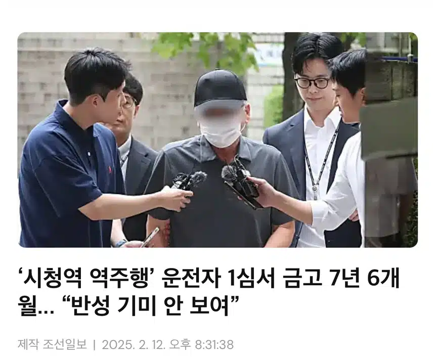 시청역 역주행’ 운전자 1심서 금고 7년 6개월... “반성 기미 안 보여”