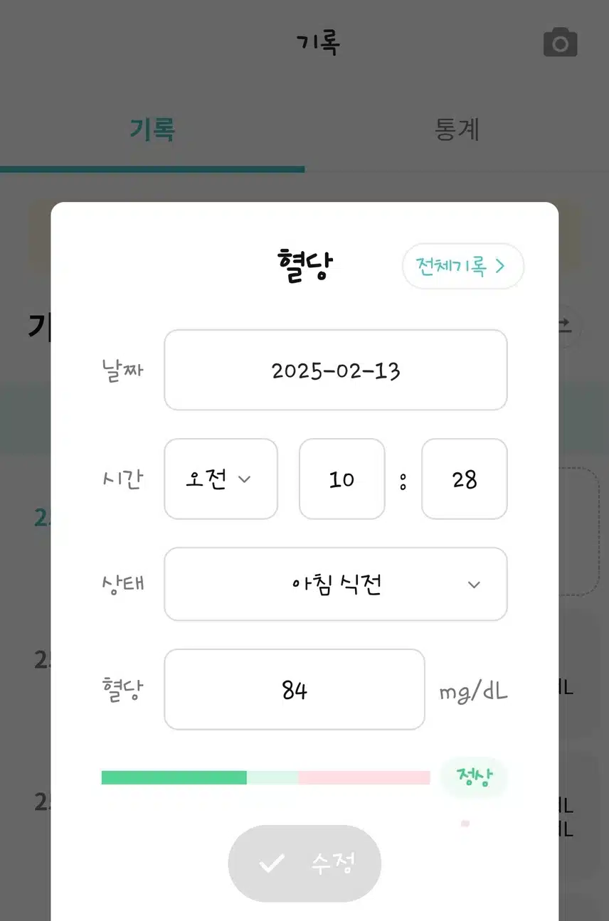 *혈당기록(혈기챌 11Day)