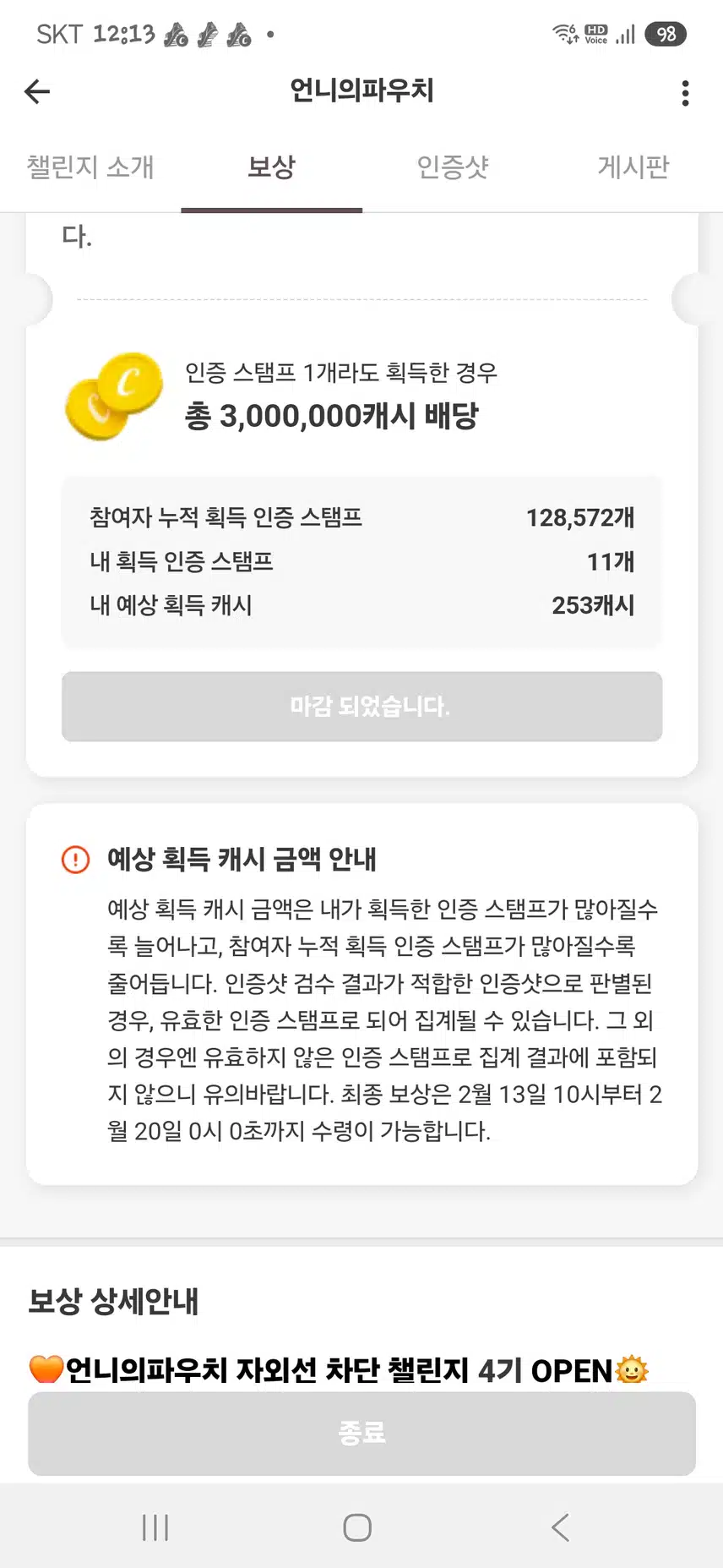 왜마감입니까  이거 !!!! 늦게 검수해서 캐시받는것도 불편하게해놓고