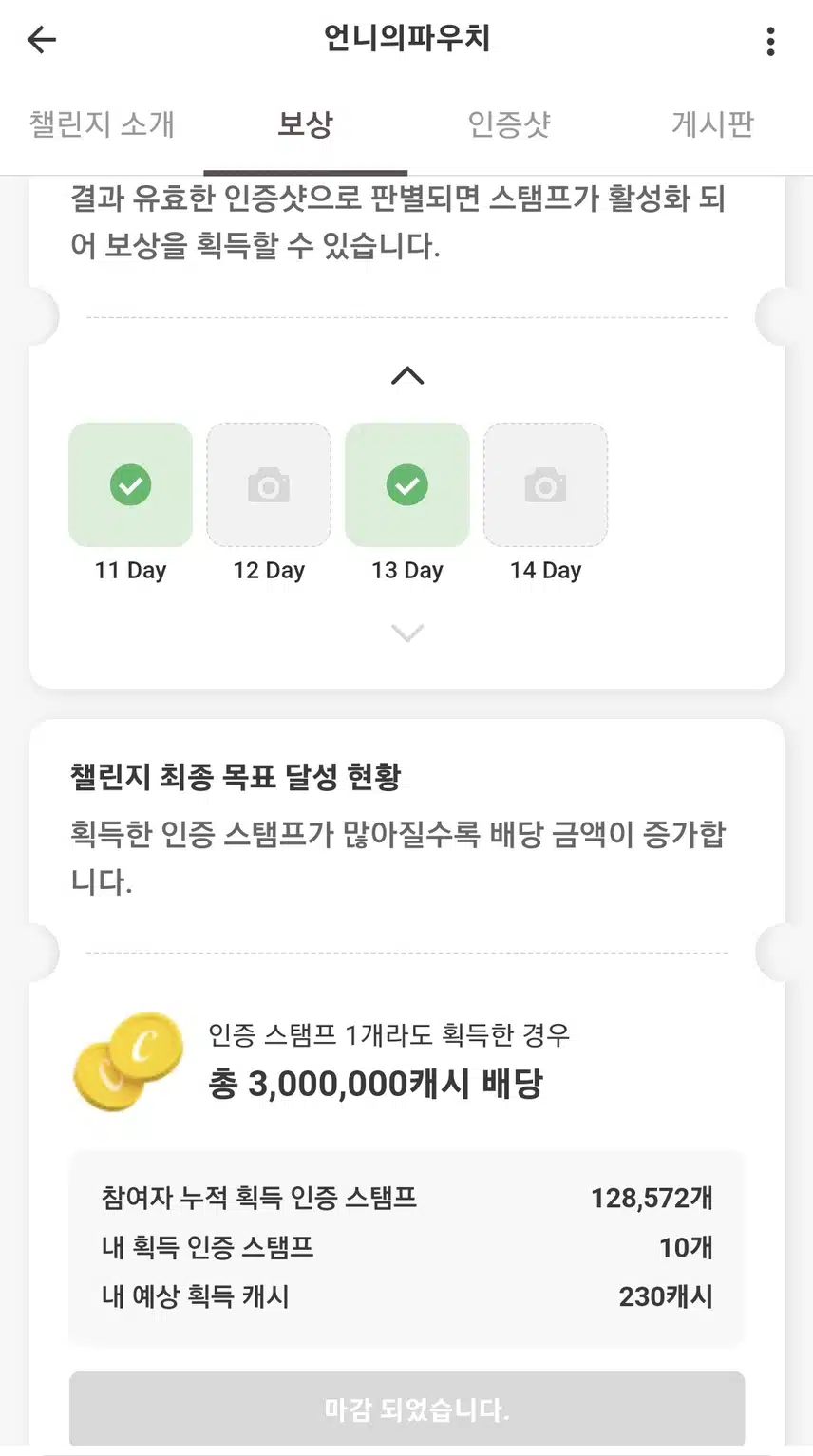 이번에도,,언니의파우치 왜 최종캐시 안주나요?