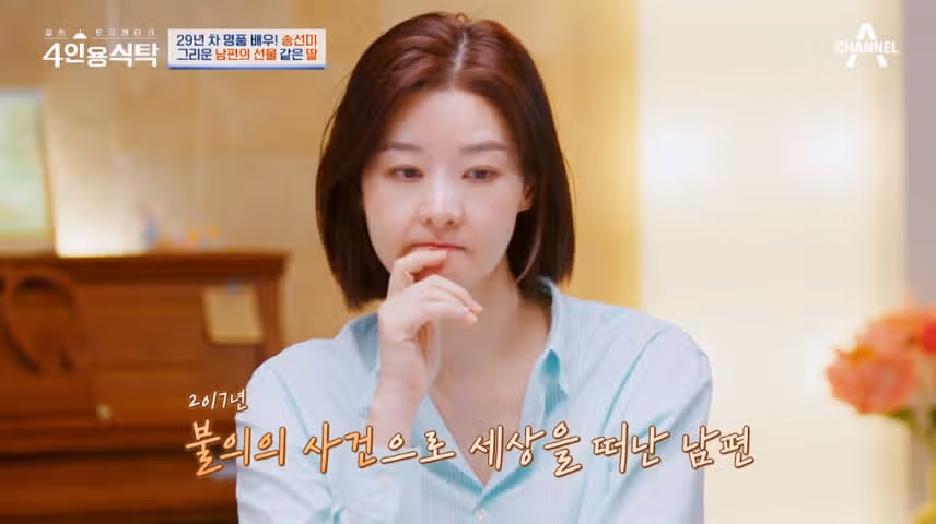 송선미 남편 고우석 사망 이유는? 청부살해 사건 전말, 싱글맘 근황