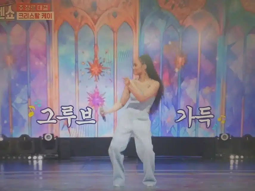 크리스탈케이님의 무대