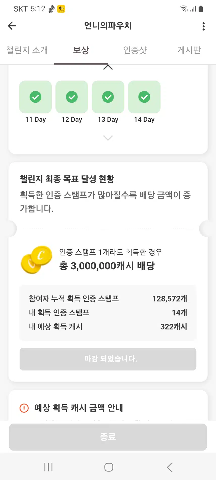 최종 보상을 받지 못 했습니다