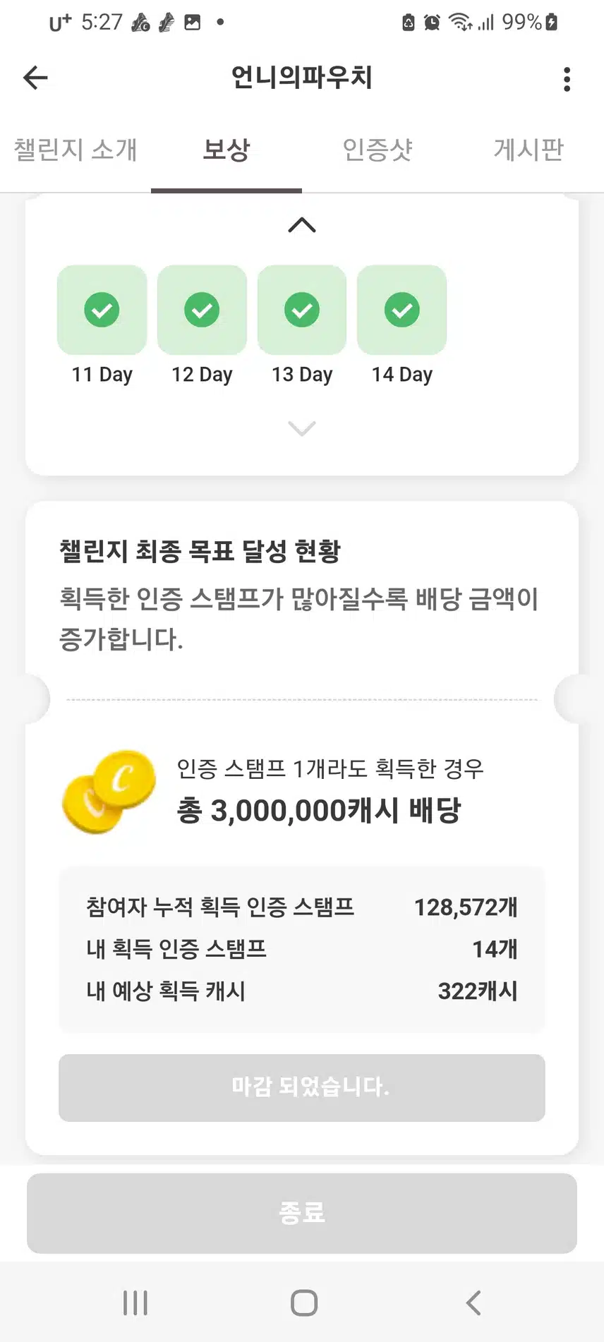 최종보상 받지 못했습니다