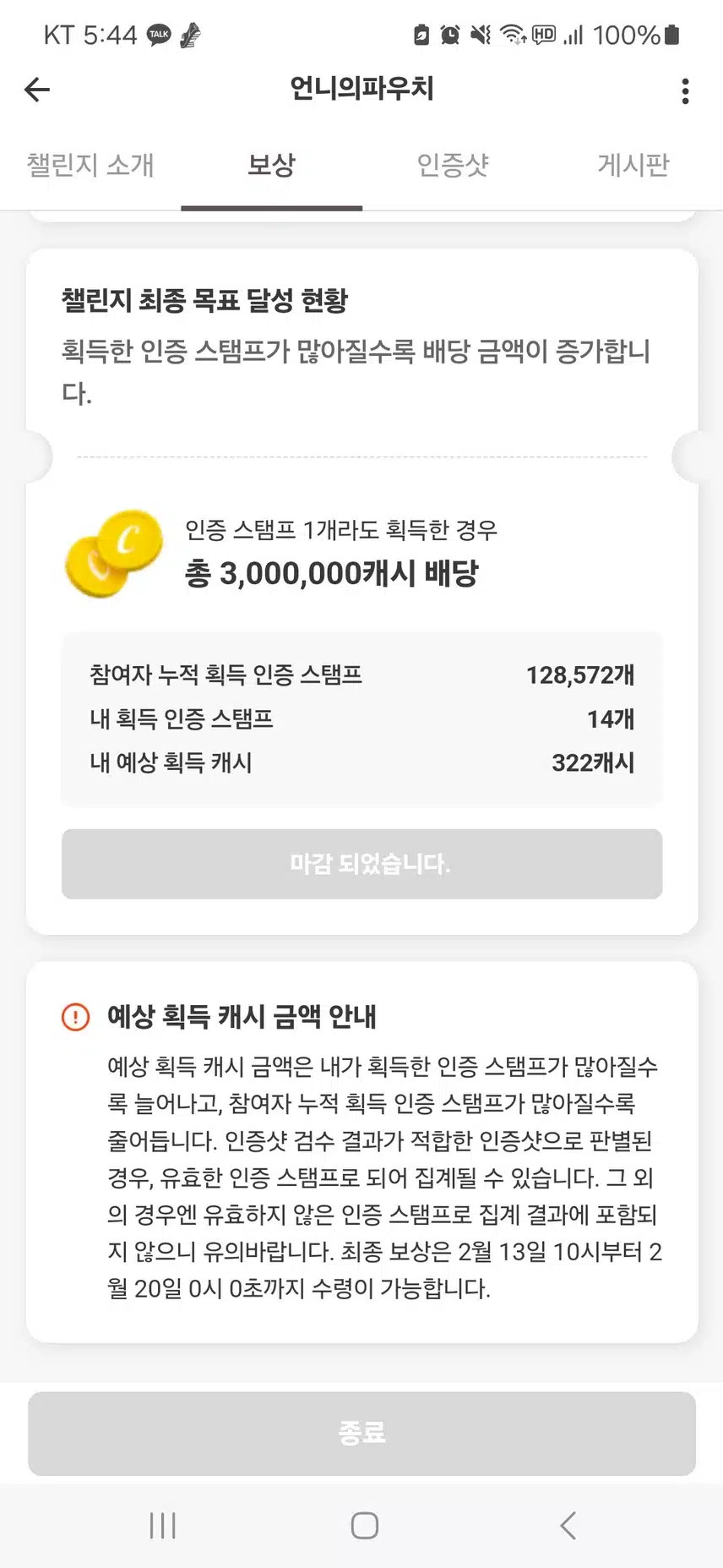 팀워크 챌린지 최종보상 문제점 해결바랍니다.