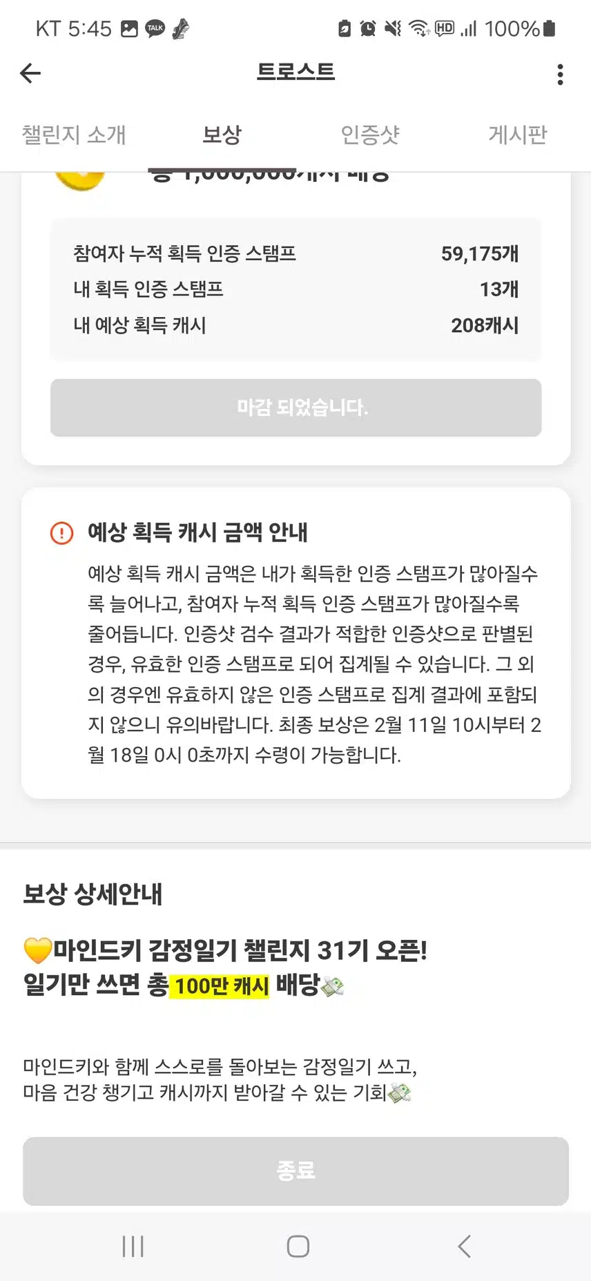 팀워크 챌린지 최종보상 문제점 해결바랍니다.