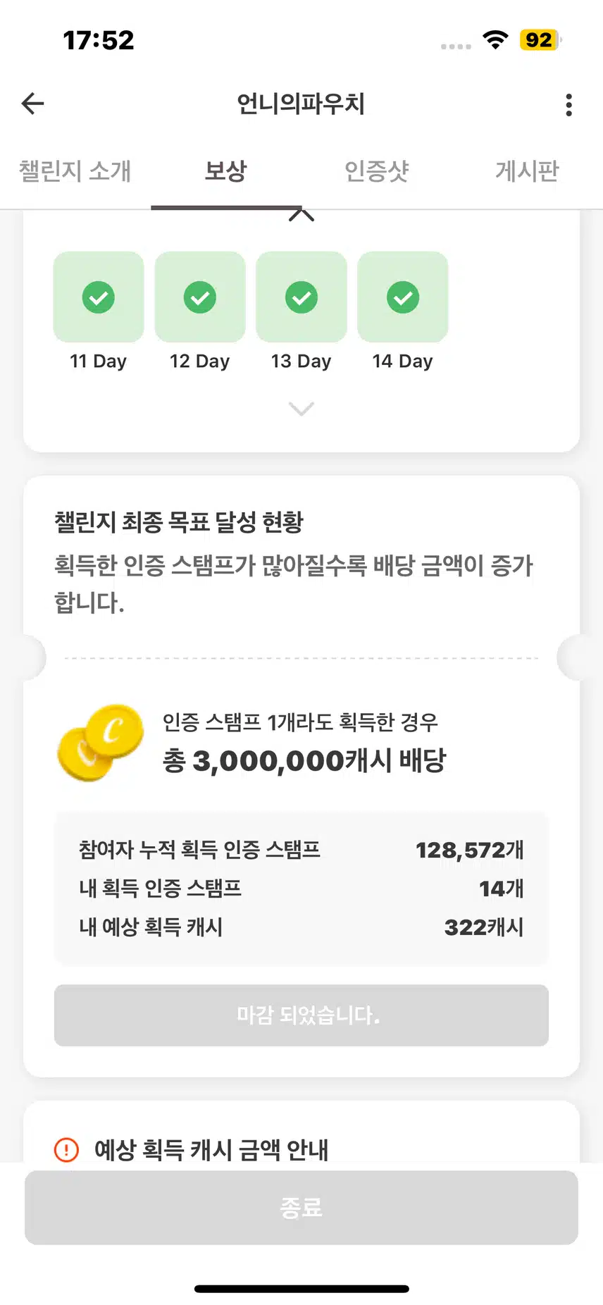13일 10시 이후 캐시수령 문의