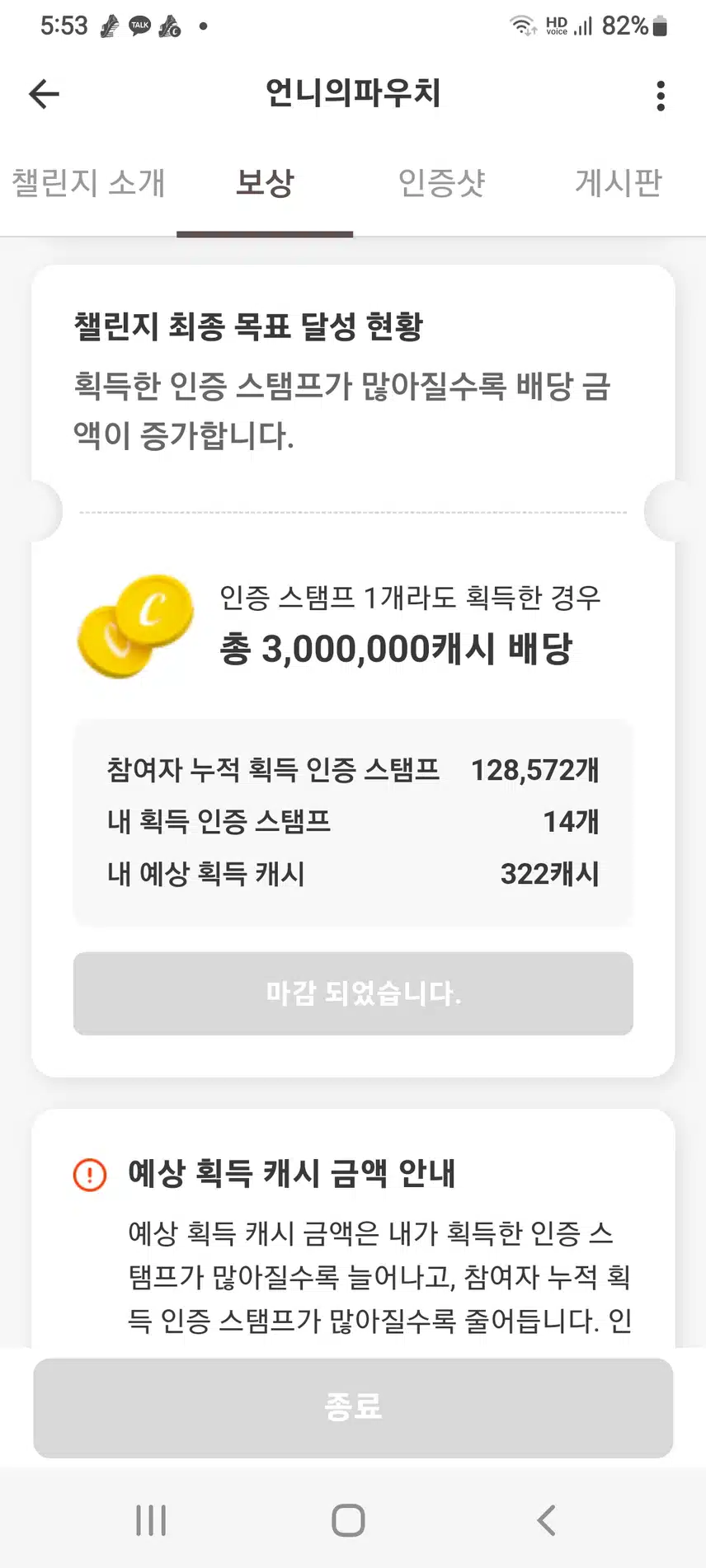 최종보상 오류