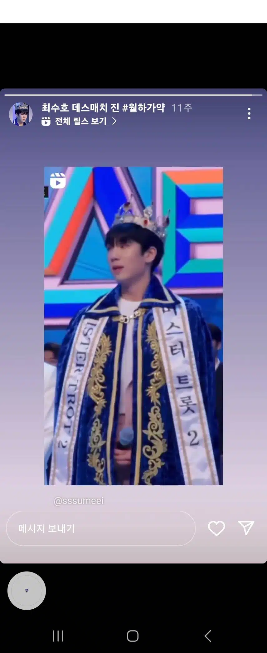 최고 최수호님 글로벌 월클로 응원합니다 ♡