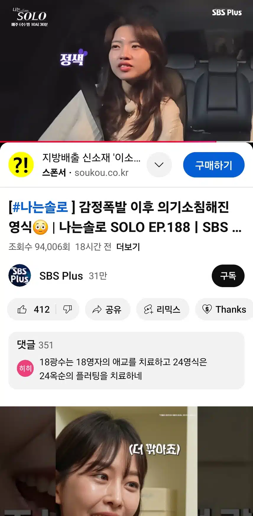 24기 ...데이트후 모습 영상 봤어요