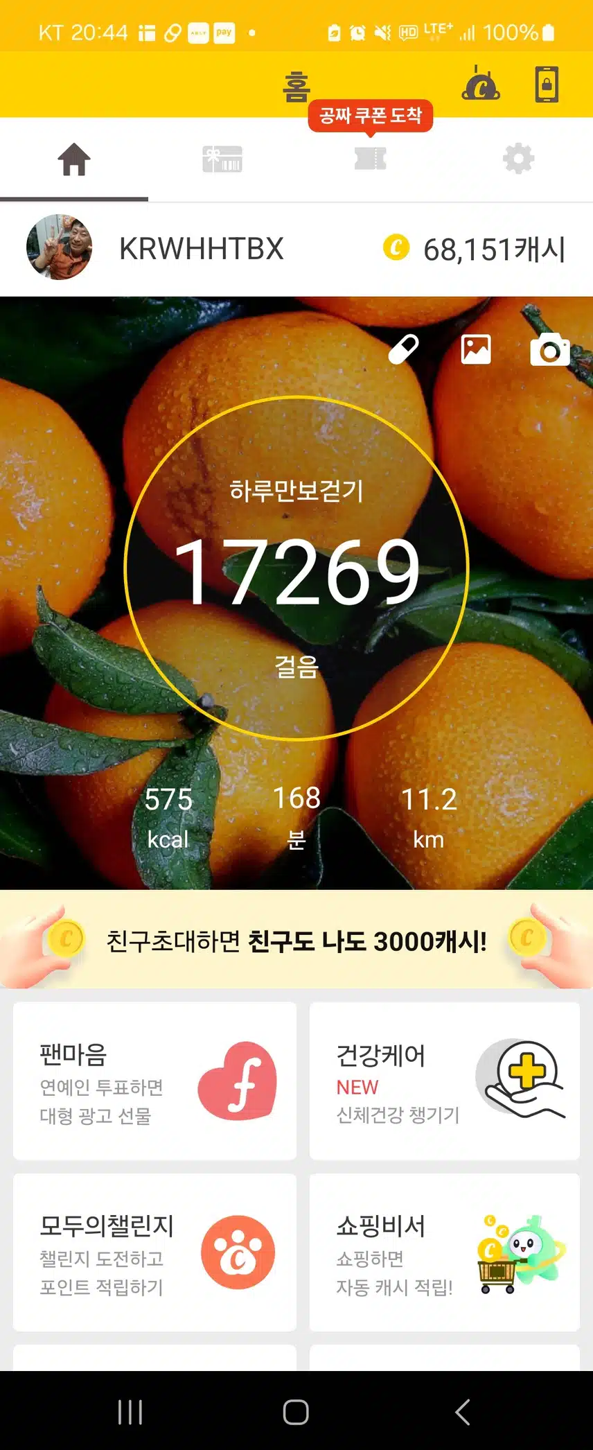 걸음수 인증