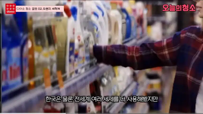 청소업체 사장님들이 추천해서 유명해진 다이소 ＜청소 세제＞