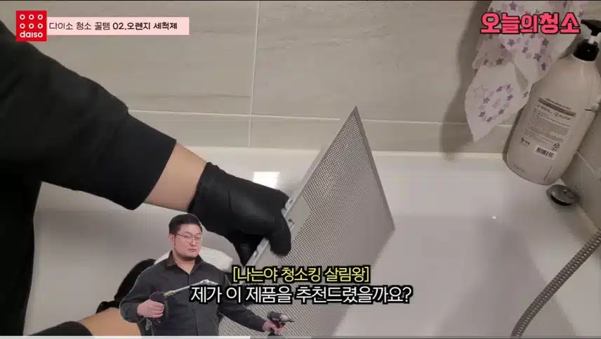 청소업체 사장님들이 추천해서 유명해진 다이소 ＜청소 세제＞