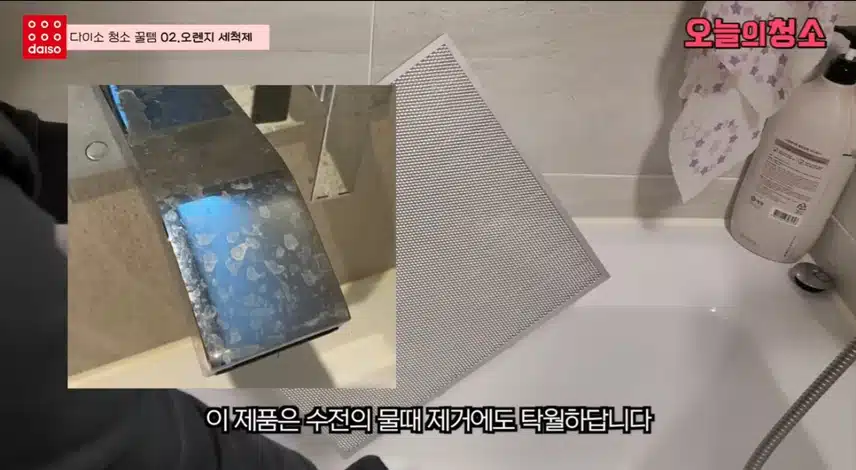 청소업체 사장님들이 추천해서 유명해진 다이소 ＜청소 세제＞