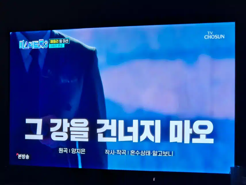 아버지를 생각하며 애절하게 부른 그강을 건너지마오 