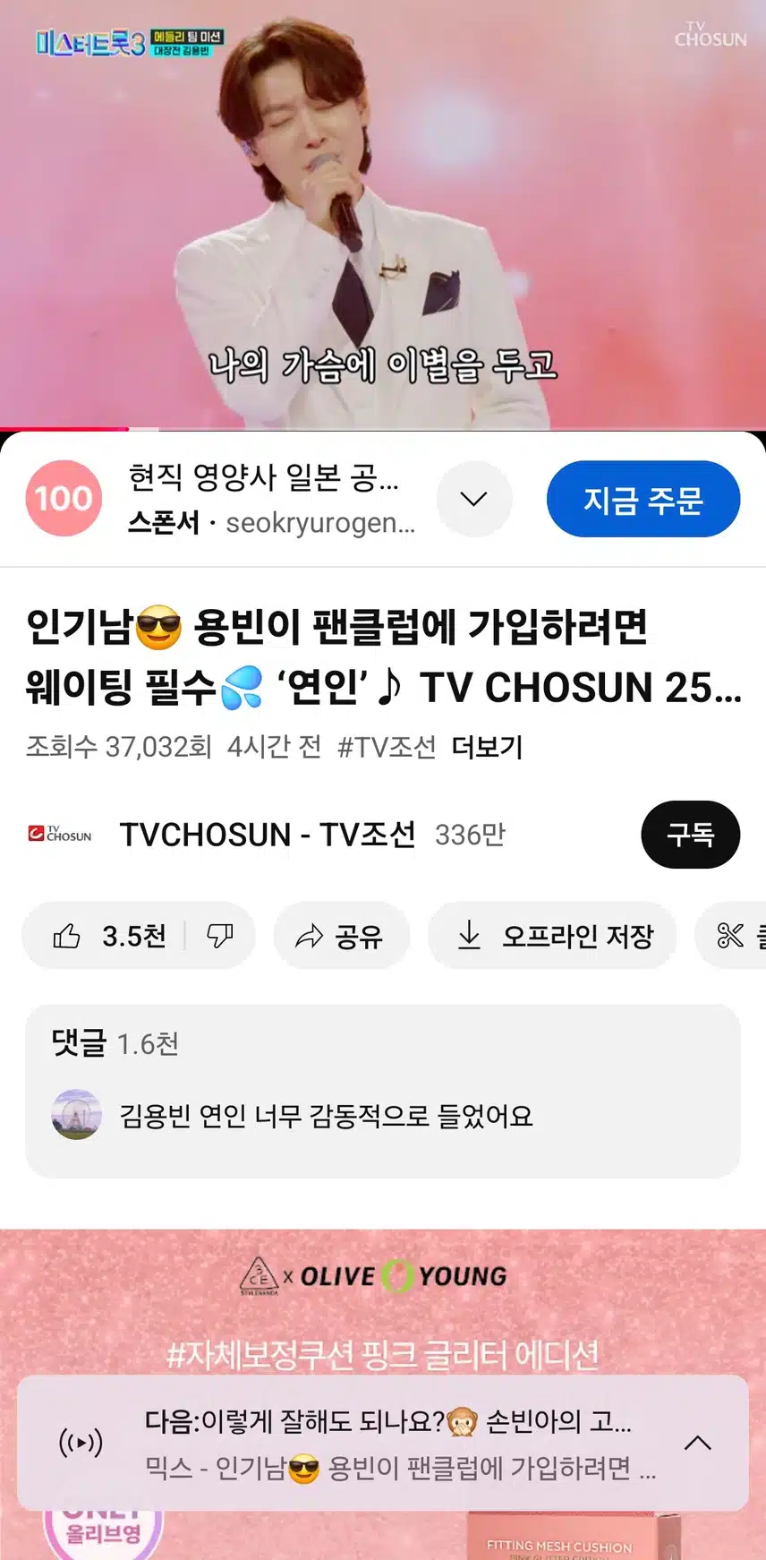 김용빈 연인무대